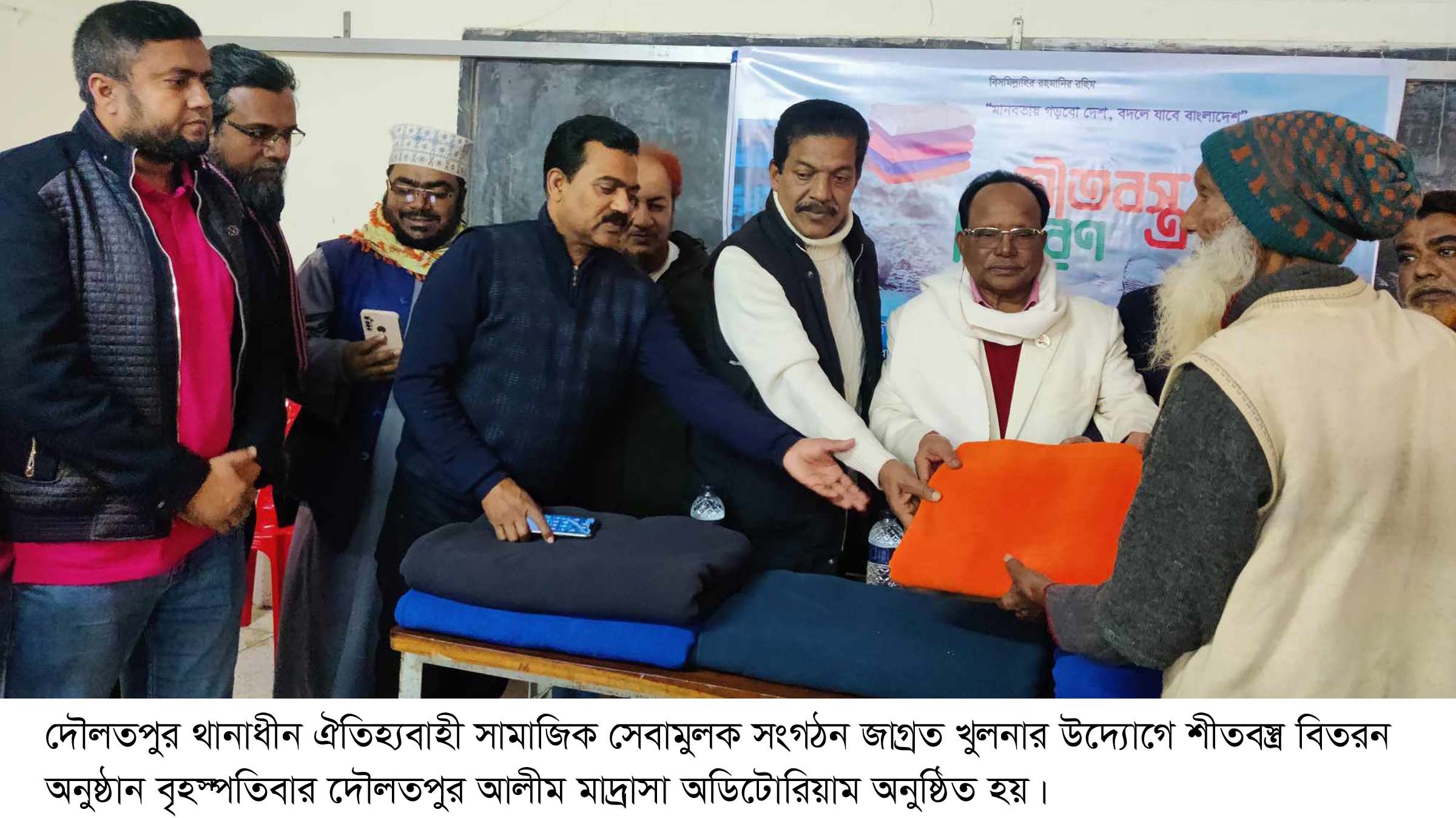 মহেশ্বরপাশার সেবামূলক সংগঠন জাগ্রত খুলনার উদ্যোগে শীতবস্ত্র বিতরন 
